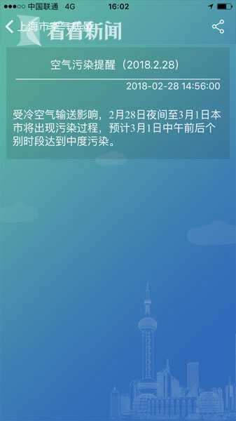 3月1日申城将有污染过程敏感人群注意防护